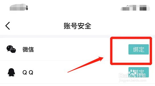 得物app怎么绑定微信