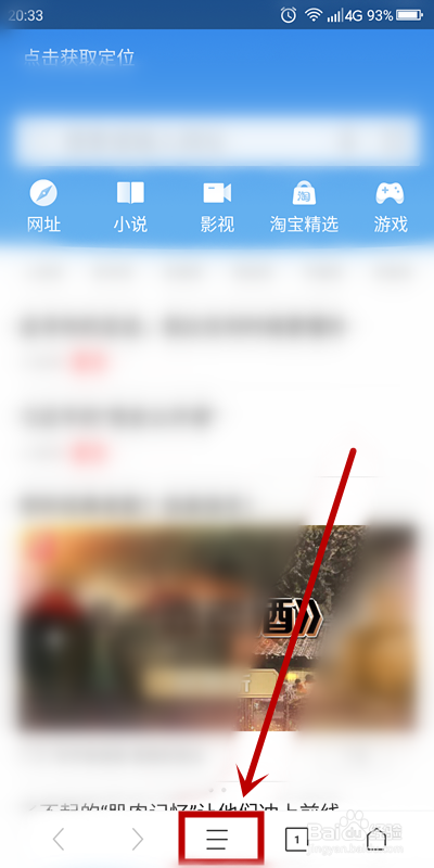 如何关闭360手机浏览器推荐网站