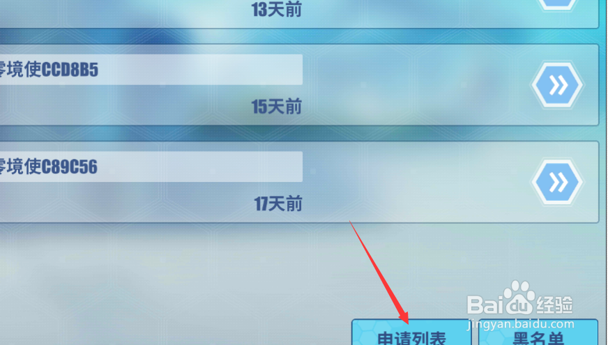 零境交错如何接受好友请求