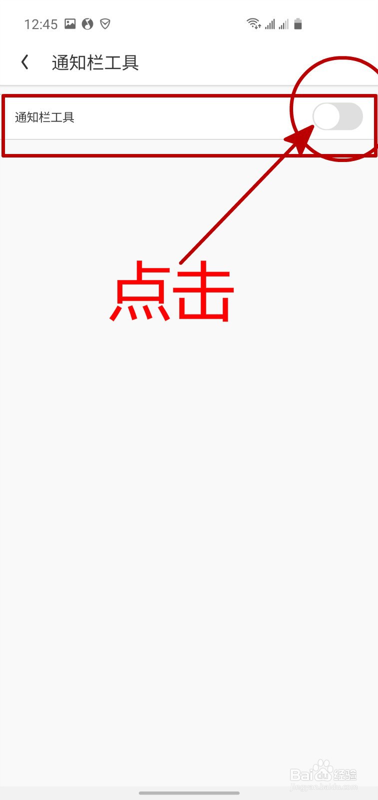 怎样开启UC浏览器的通知栏工具