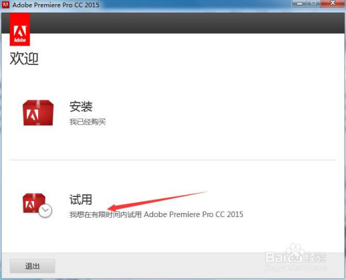 如何安装pr软件