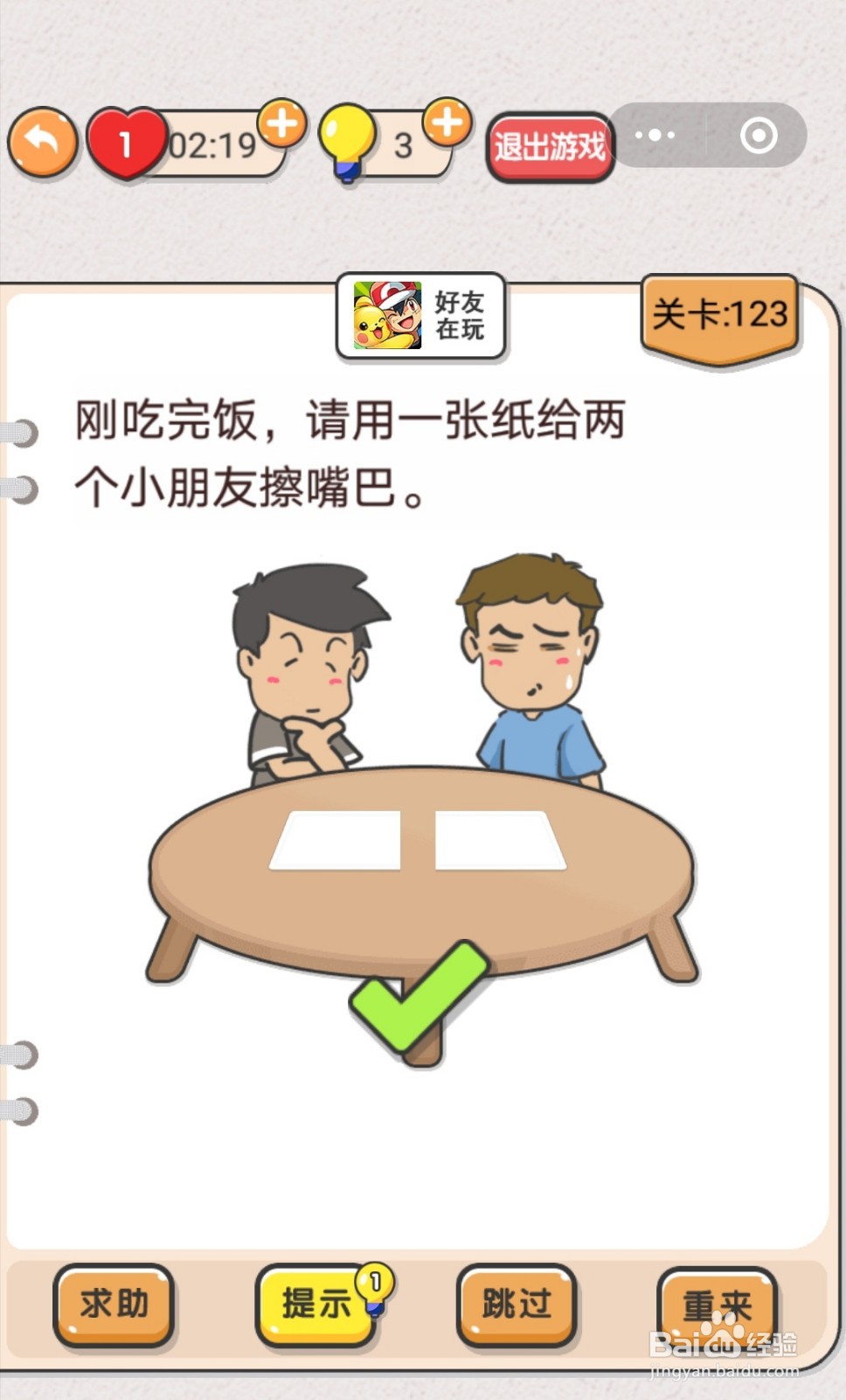 我不是猪头第120-126关怎么过关