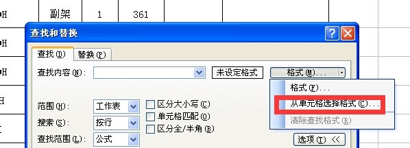 excel查找替换实例之查找指定格式的单元格