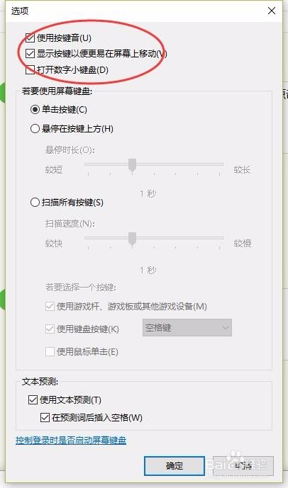 如何开启win10系统中的屏幕键盘功能