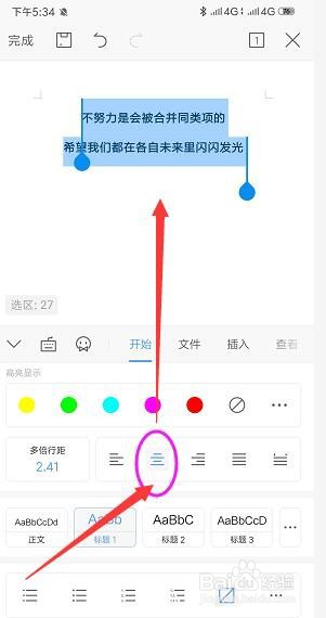 手机WPS文档中怎么调整文字对齐方式