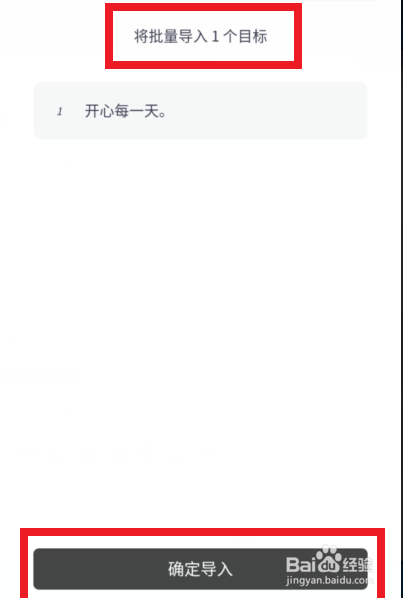 有爱清单怎么创建目标和添加习惯