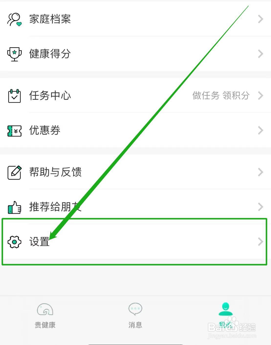怎么查看贵健康软件中的关于我们