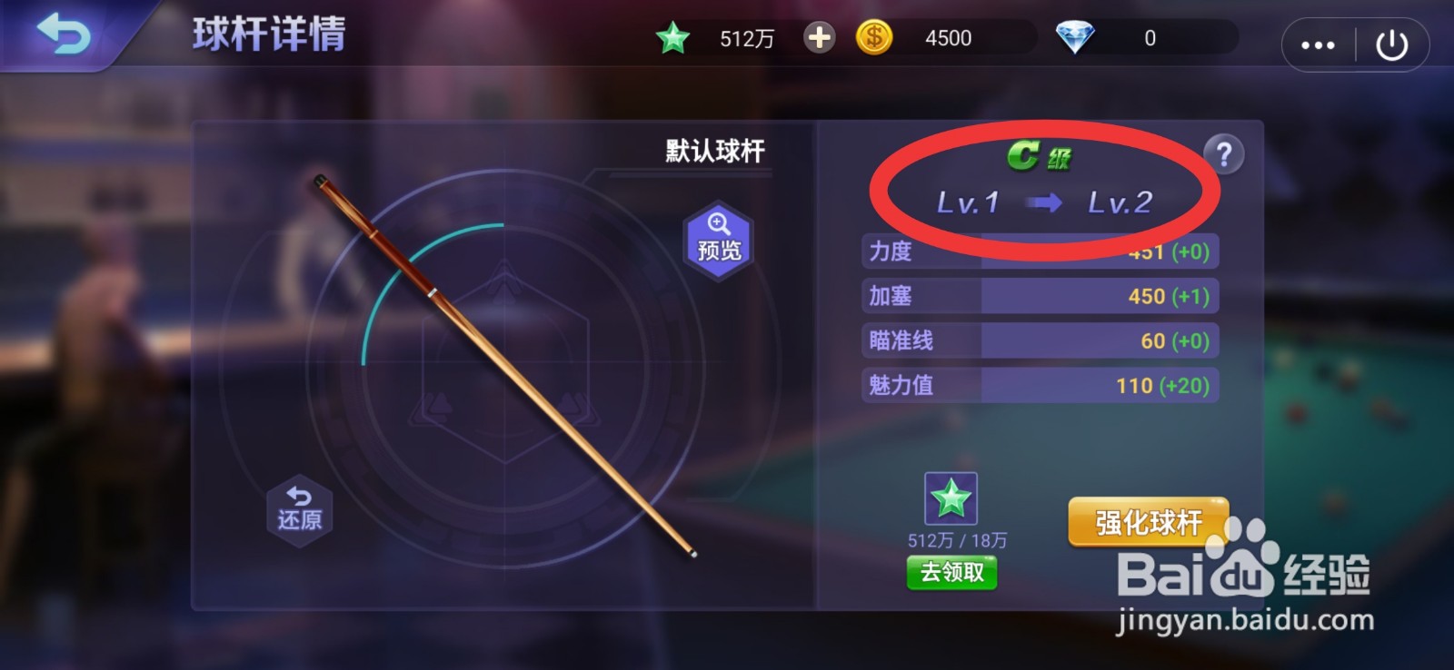 腾讯桌球怎么强化球杆