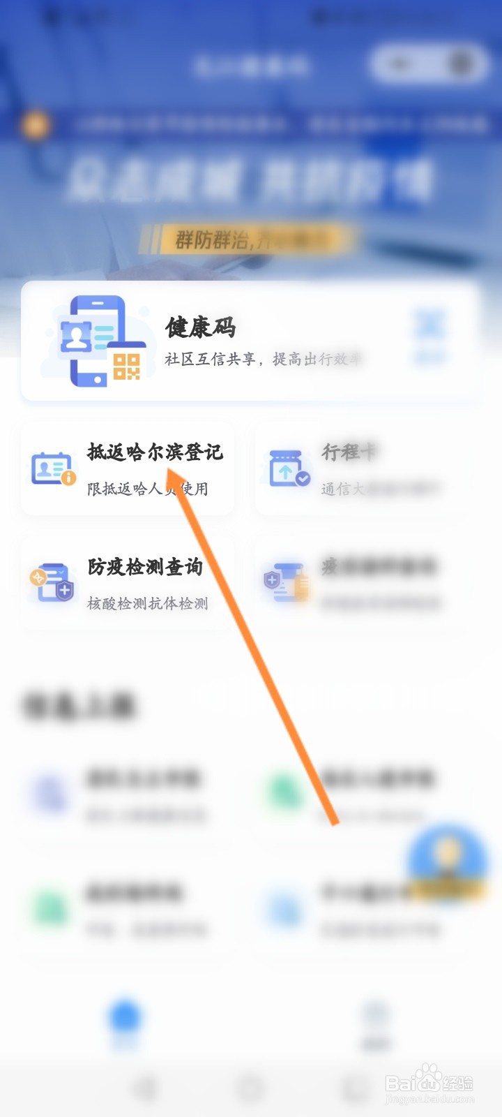 龙江健康码怎么抵返哈尔滨登记