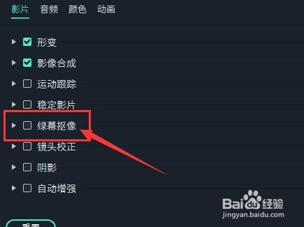 如何对视频进行绿幕抠像