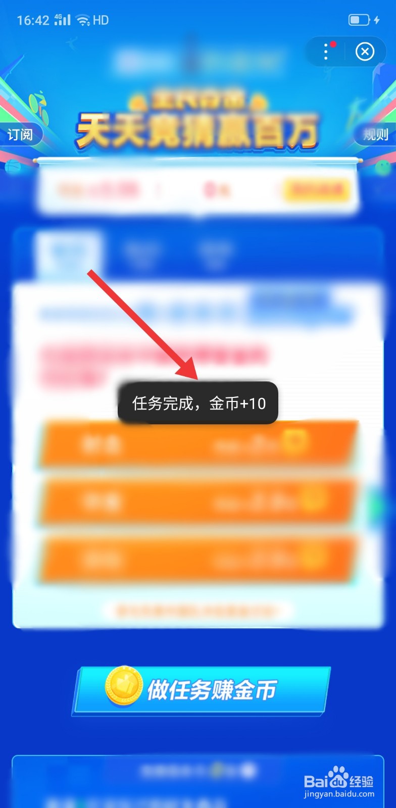 百度奥运竞猜怎么获得金币