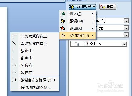 如何在ppt中设置自定义绘制动画