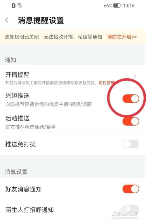 斗鱼兴趣推送怎么关闭