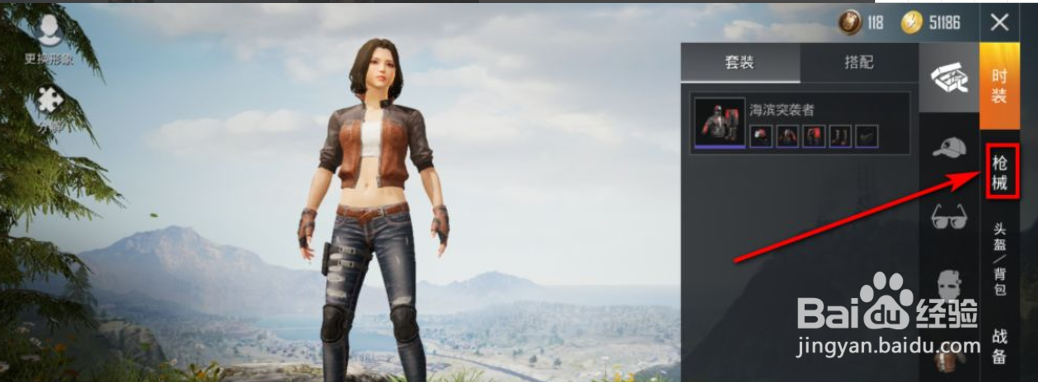 和平精英怎么在大厅展示武器头盔背包