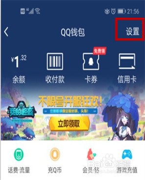如何关闭QQ会员自动续费