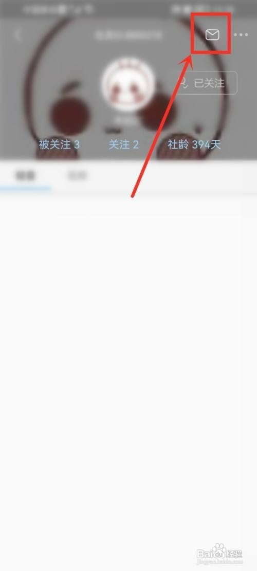 轻音社关注的人如何才能私信