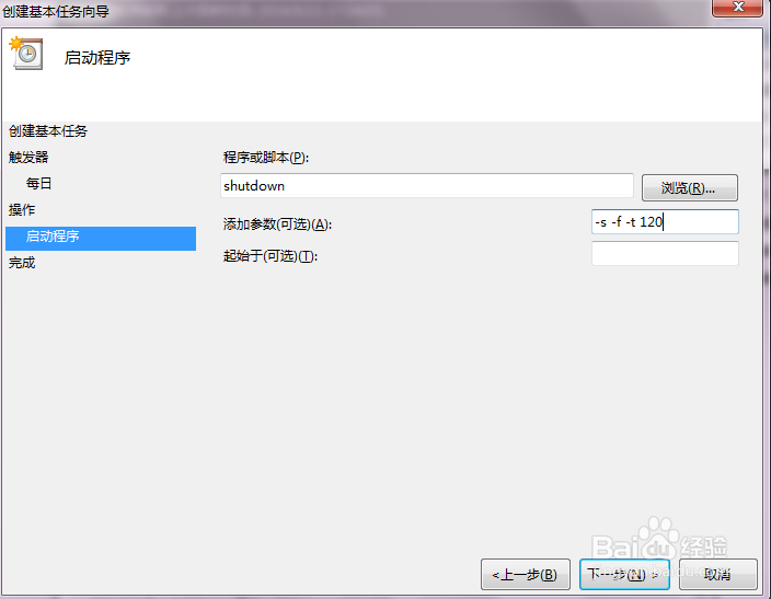 电脑如何设置为定时自动关机