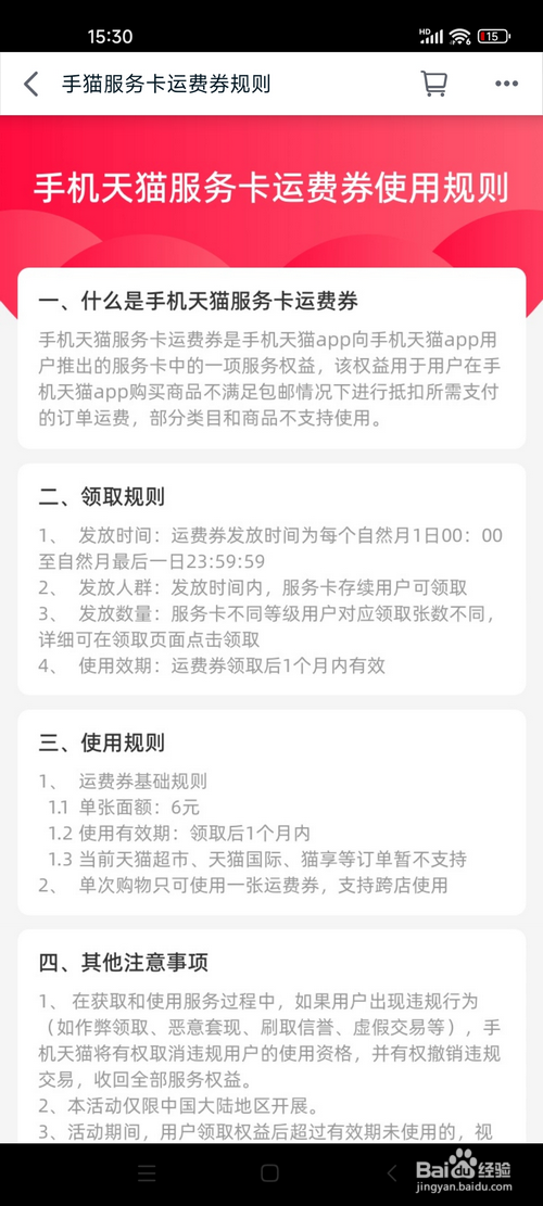 天猫怎样查看服务卡运费券的使用规则