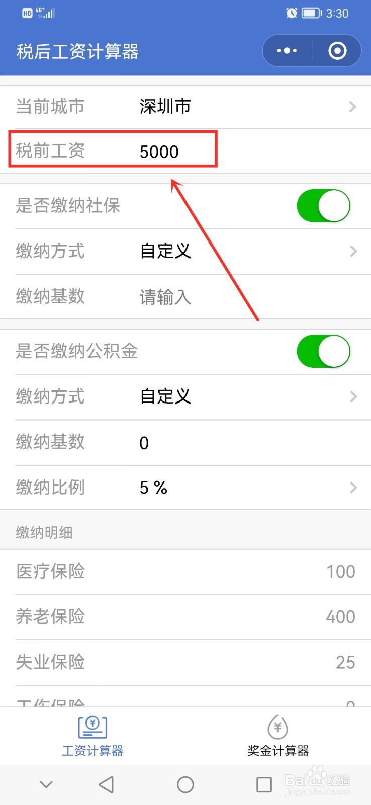 月薪5000工资计算方法
