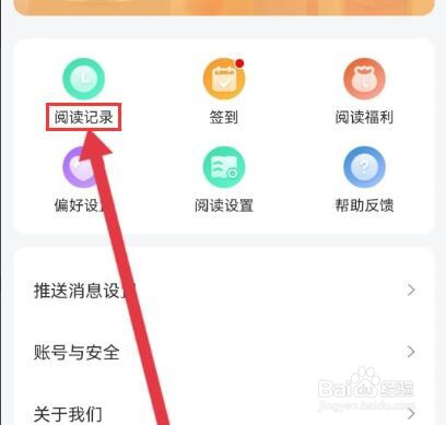 熊猫阅读怎么查看阅读记录