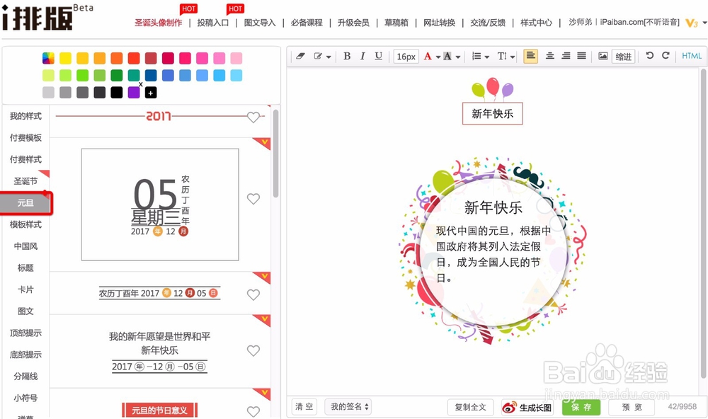 哪个微信编辑器有元旦样式？