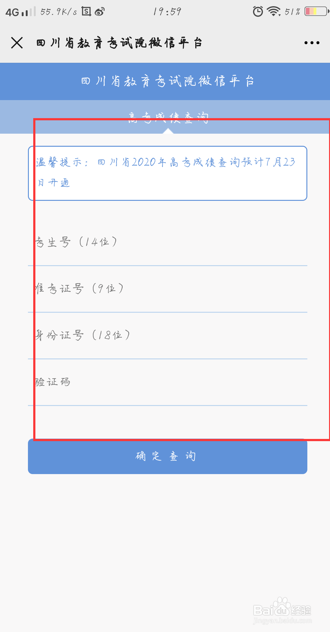 2020年四川高考如何查分和填报志愿