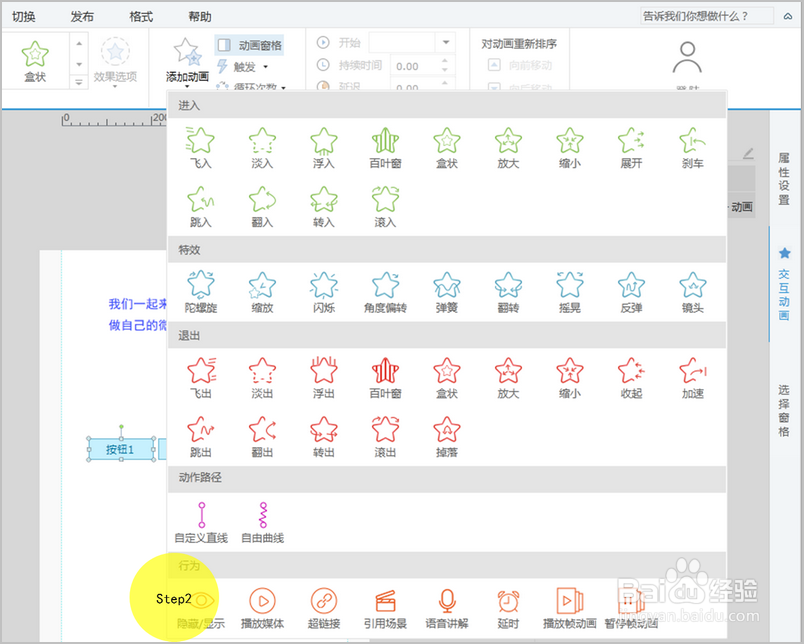 微课程制作--运用鼠标事件触发行为动画