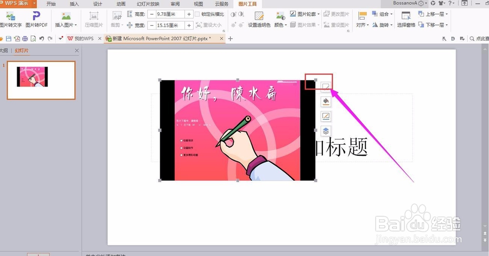 PPT中添加FALSH动画的操作方法