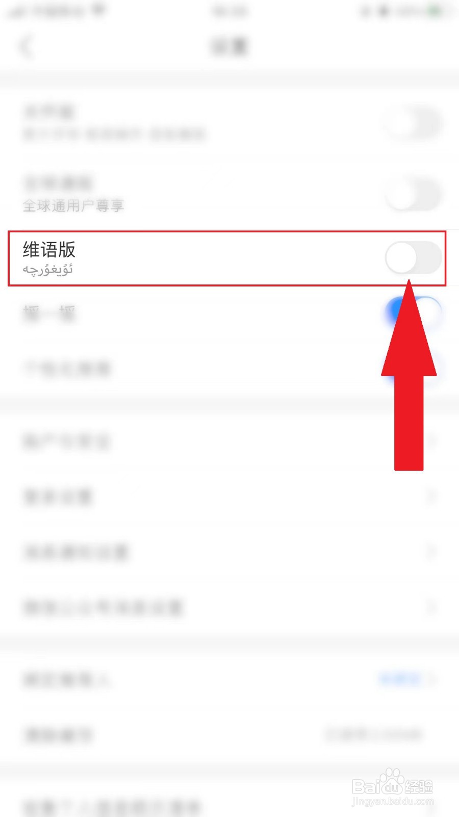 中国移动怎么开启维语版