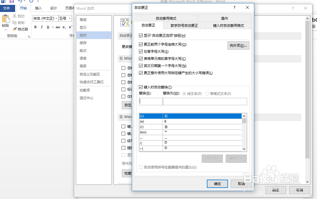 Word如何取消自动编号功能