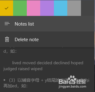 如何在windows10系统电脑桌面上使用便签贴