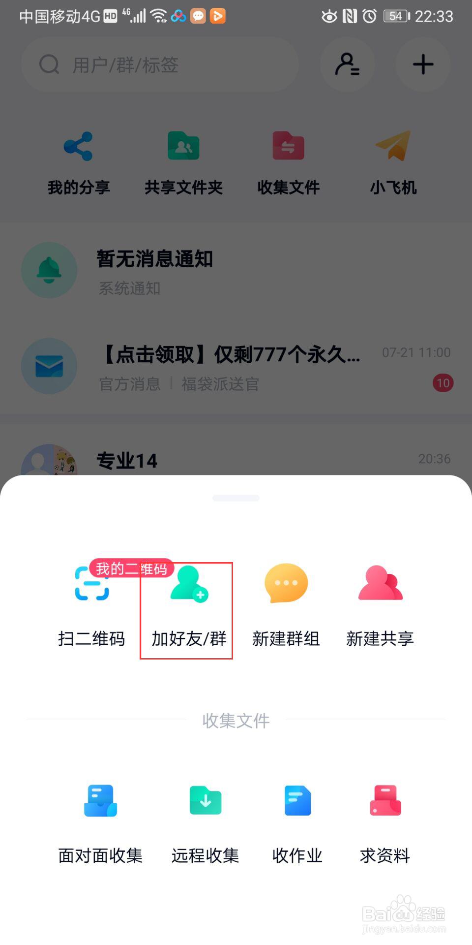 百度云盘如何添加好友