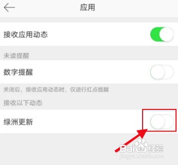 微博绿洲更新在哪里设置开启