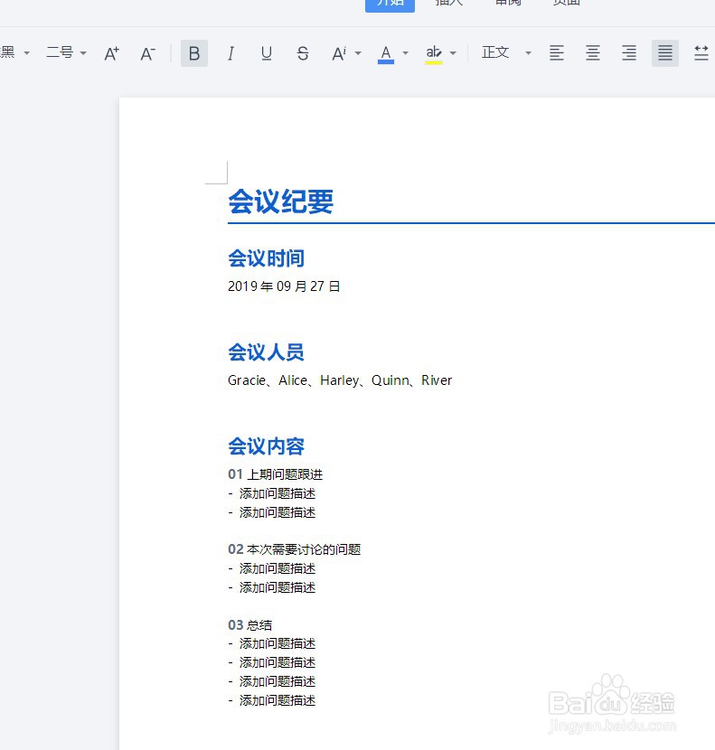 在电脑版钉钉上怎样创建会议纪要？