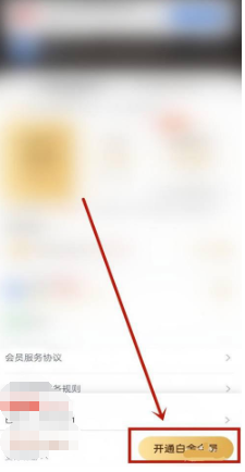 迅雷白金会员在哪里开通