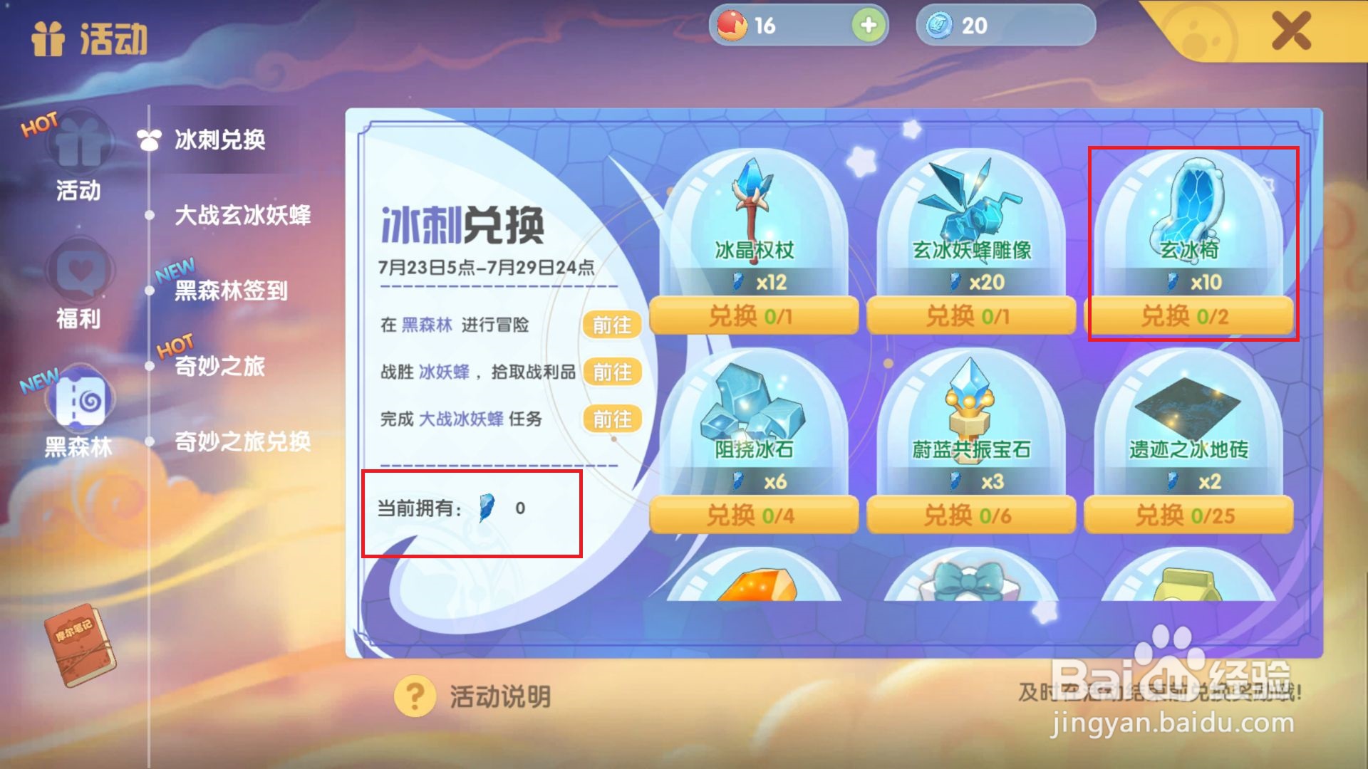 摩尔庄园游戏怎么获得玄冰椅