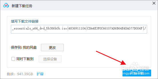 百度云盘如何离线下载文件