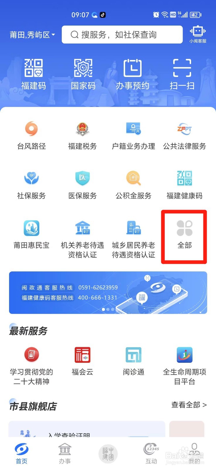 如何在手机上查福建省学生学籍号