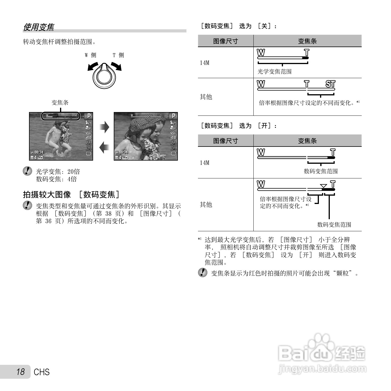 奥林巴斯SZ-11数码相机使用说明书:[2]