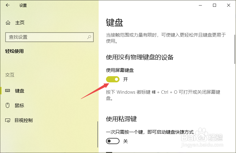 win10系统打开软键盘的几种方法