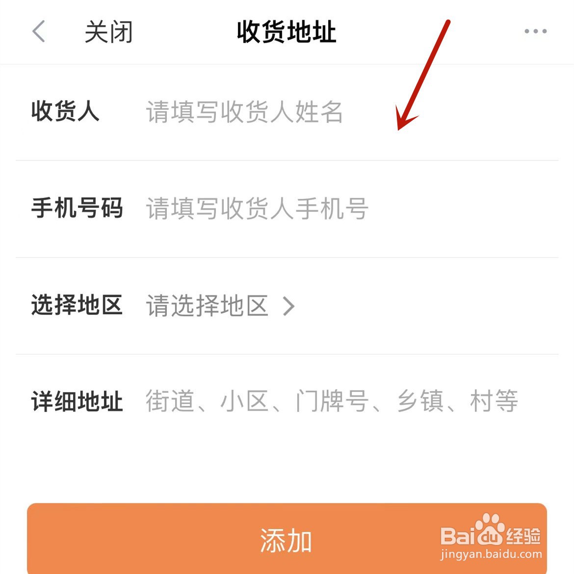 新浪财经在哪设置收货信息