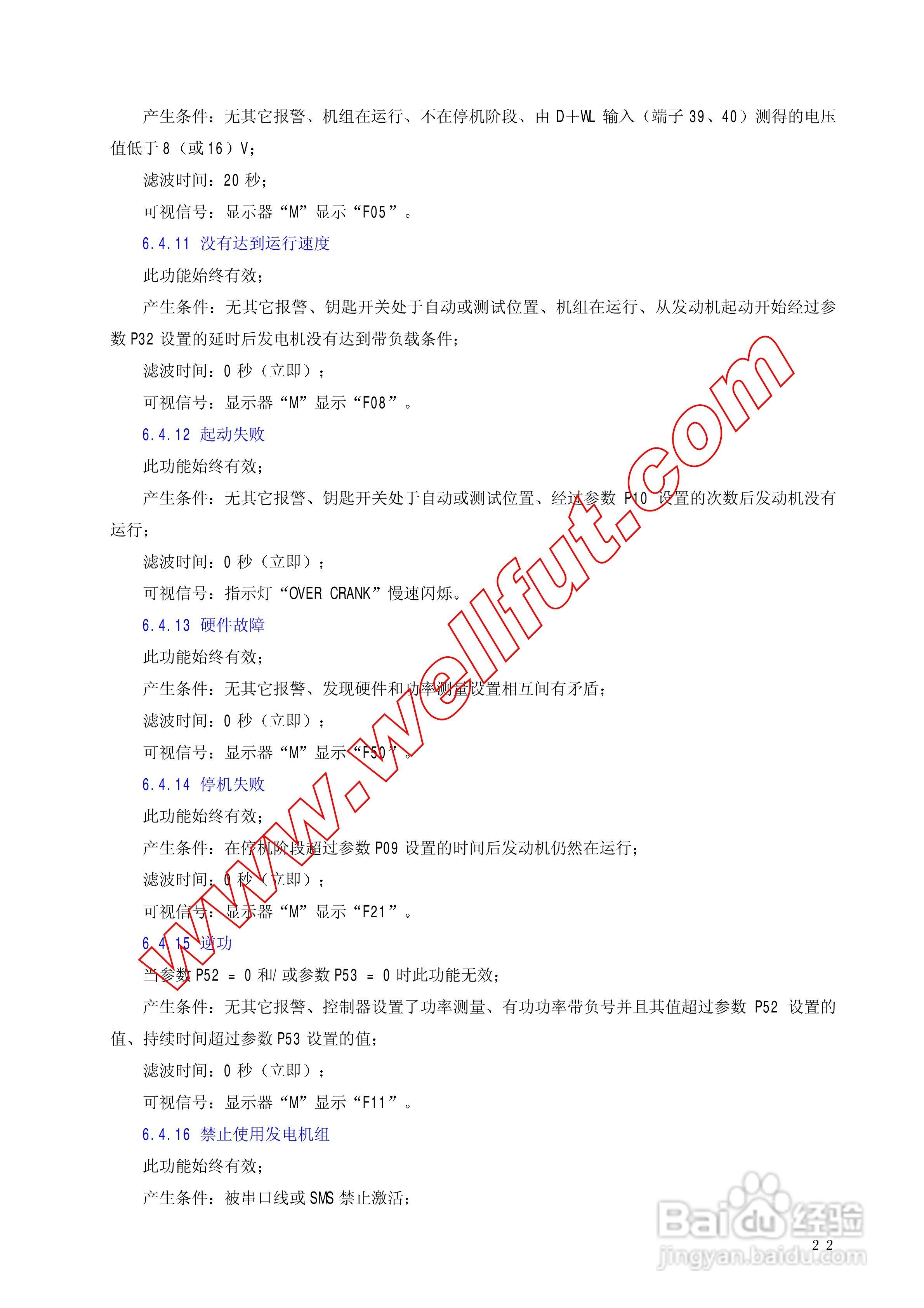 DST4600A控制器说明书:[3]