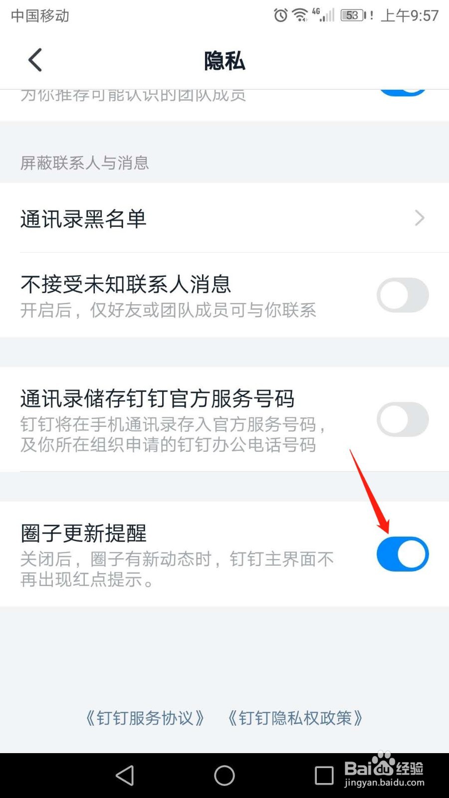 钉钉怎么关闭圈子更新提醒