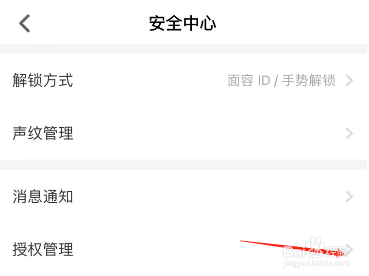 如何解除壹钱包APP的通用授权