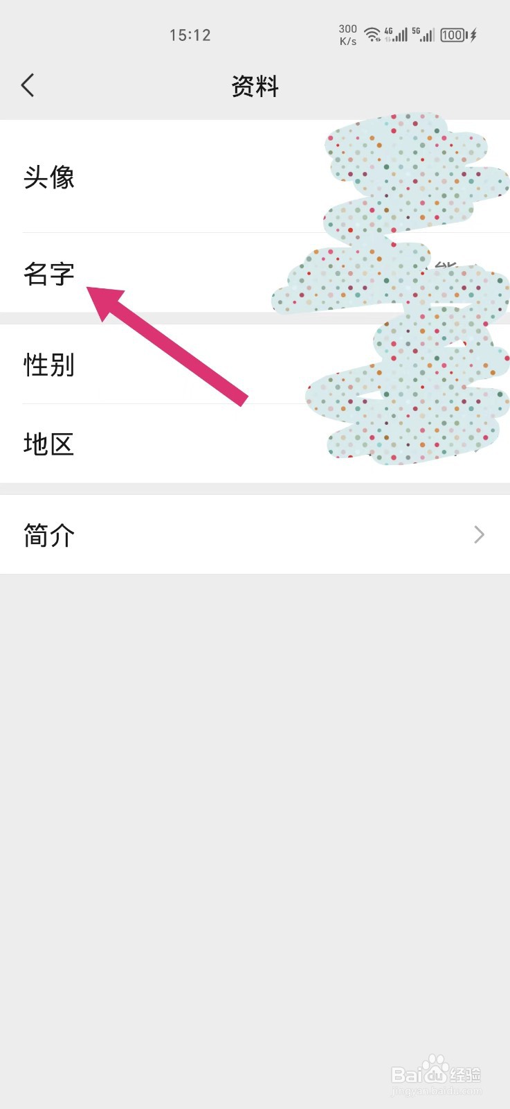 怎么修改微信视频号的名字
