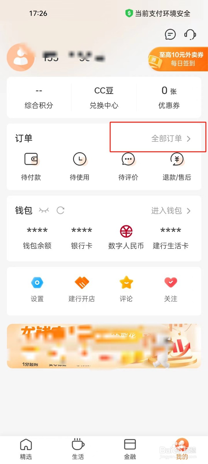 建行生活app怎样查看全部订单