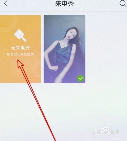 小米mix4怎么关闭来电秀