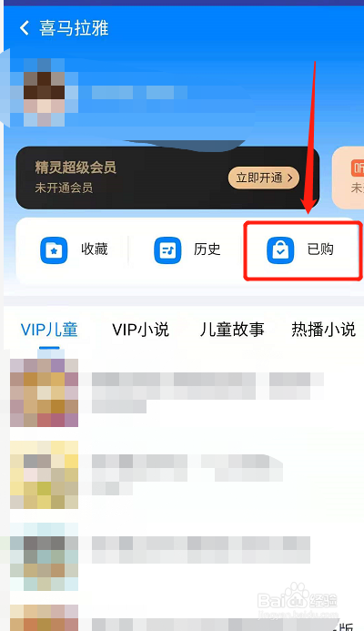 喜马拉雅已购节目如何在天猫精灵上播放