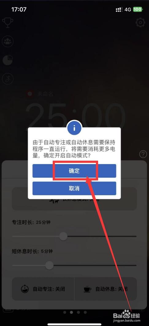 嘀嗒番茄钟app如何开启自动专注模式