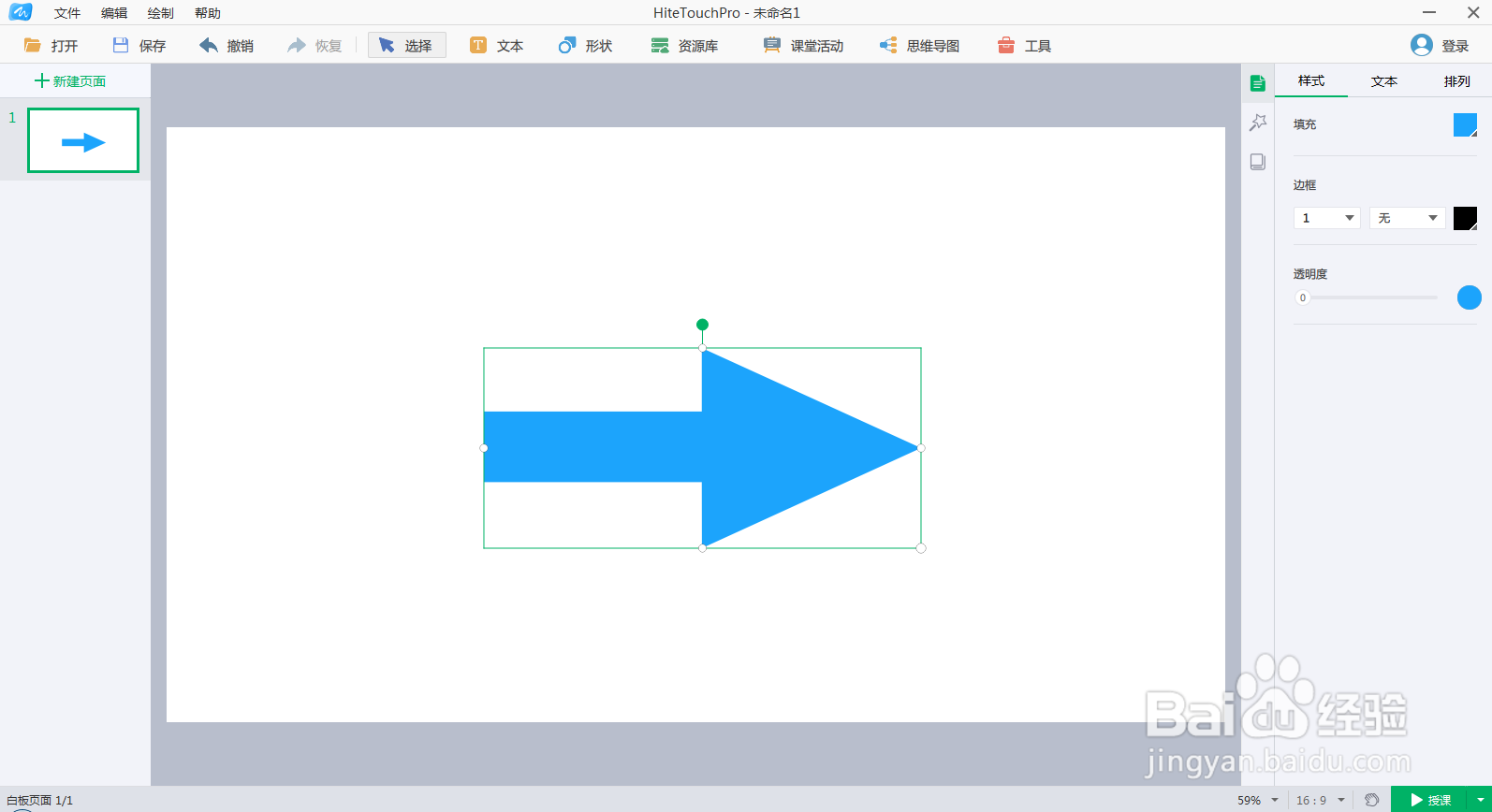 怎样在白板中创建红色单箭头